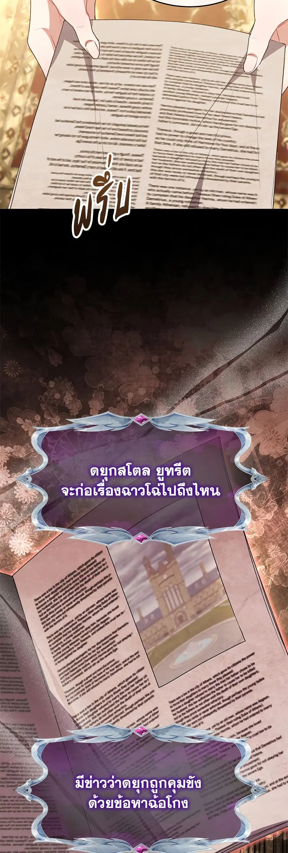 The Real Daughter Is Back ตอนที่ 52 หน้า 6