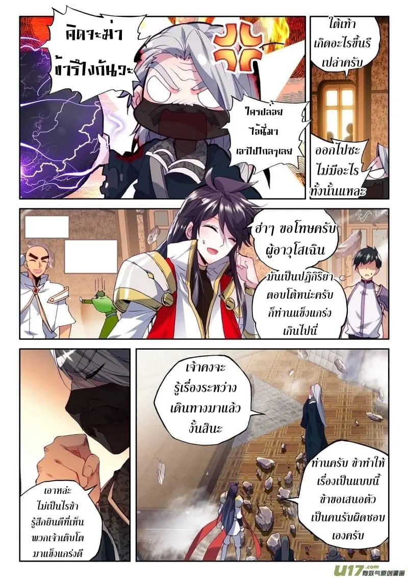 Shen Yin Wang Zuo ตอนที่ 107 หน้า 13