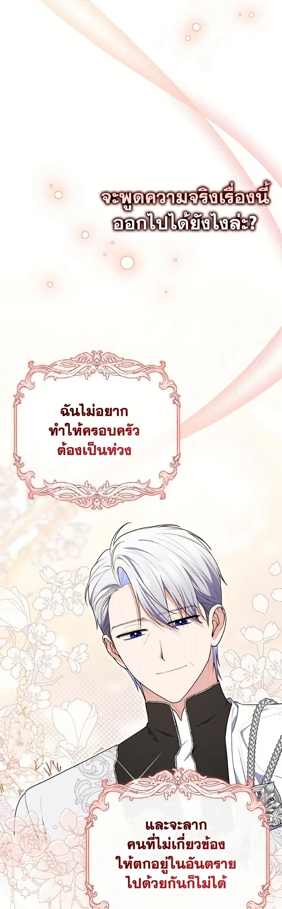 Fortune-Telling Lady ตอนที่ 143 หน้า 29