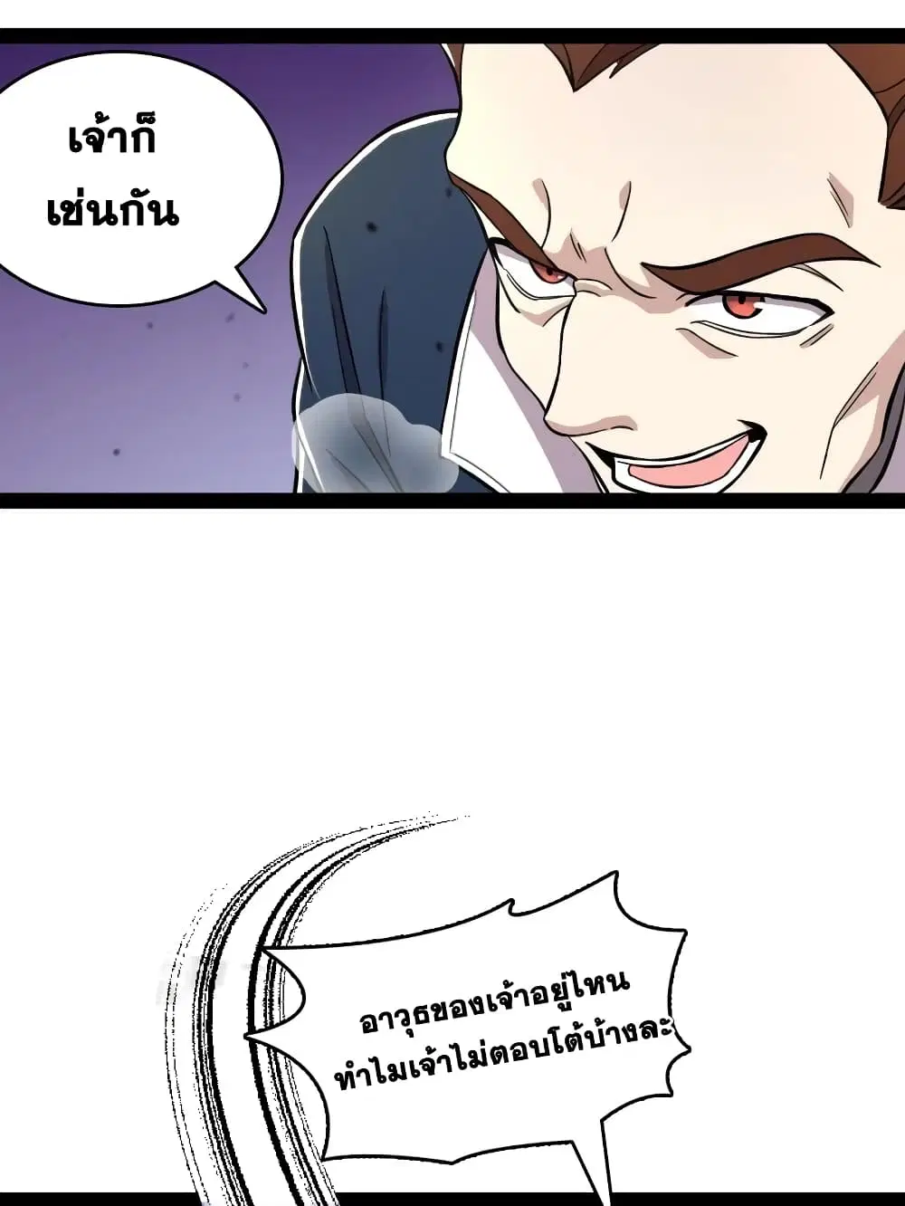 The Martial Emperor’s Life After Seclusion ตอนที่ 125 หน้า 20