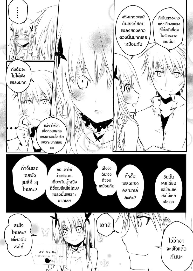 Path A waY ตอนที่ 39 หน้า 9
