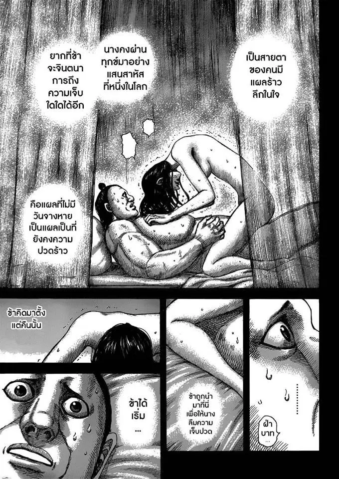 Kingdom ตอนที่ 409 หน้า 10