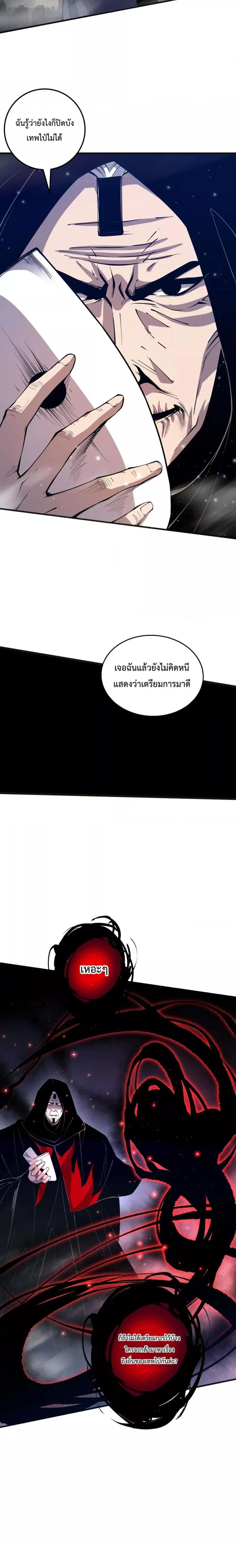 Necromancer King of The Scourge ตอนที่ 77 หน้า 16