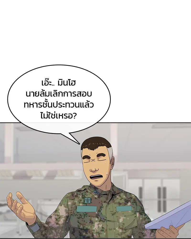 Kitchen Soldier ตอนที่ 132 หน้า 15