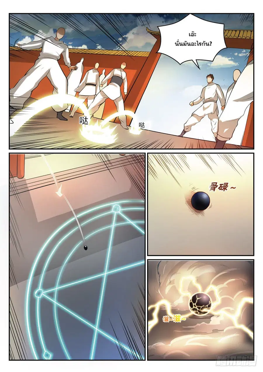 Bailian Chengshen ตอนที่ 308 หน้า 6