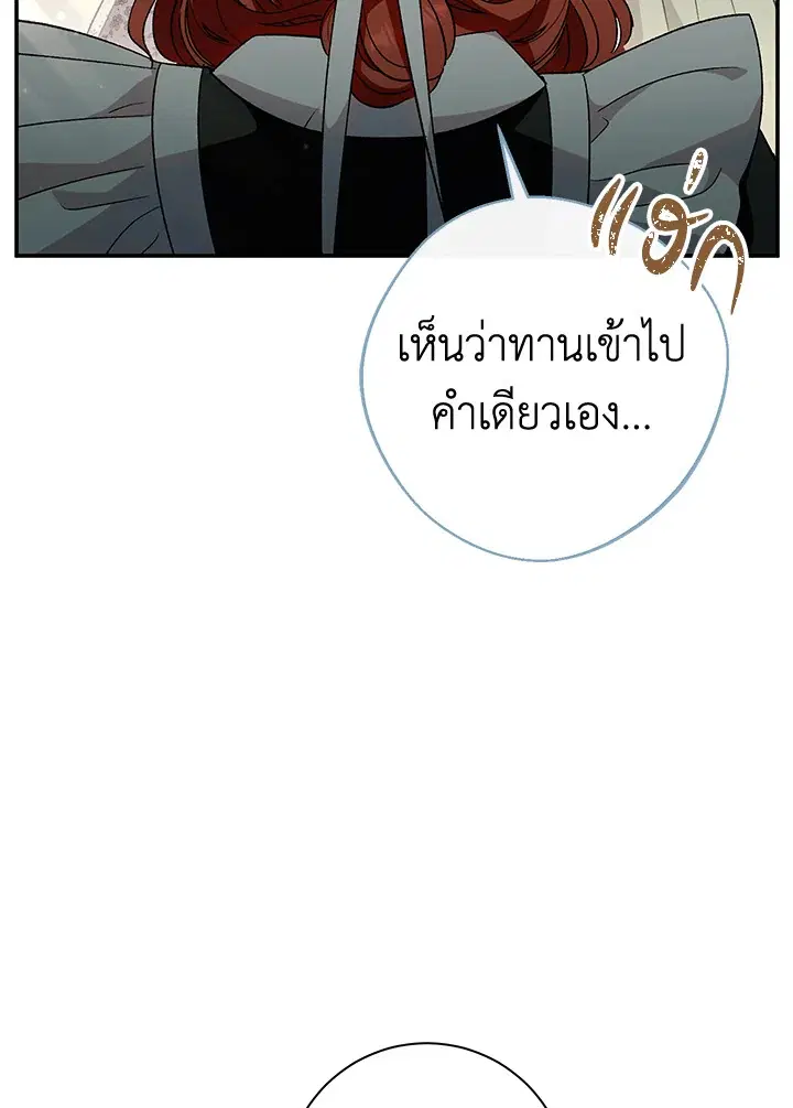 The Villain’s Match Is Too Perfect – คู่ดูตัวของนางร้ายเพอร์เฟกต์เกินไป ตอนที่ 28 หน้า 95