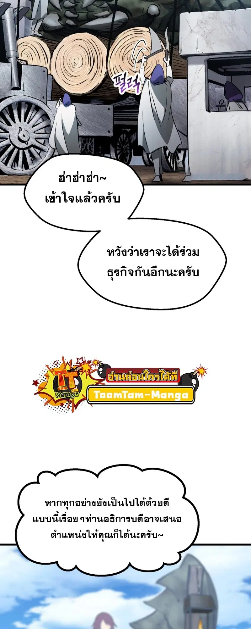 Survival Of Blade King ตอนที่ 191 หน้า 56