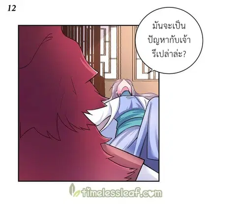 Above All Gods ตอนที่ 11 หน้า 13