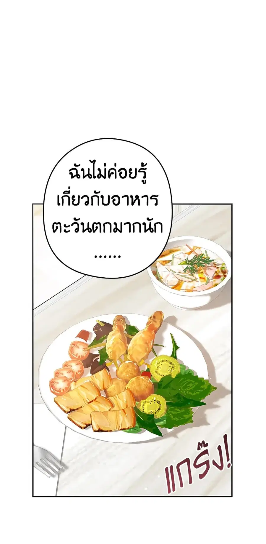 The Young Lady Is a Royal Chef ตอนที่ 52 หน้า 10