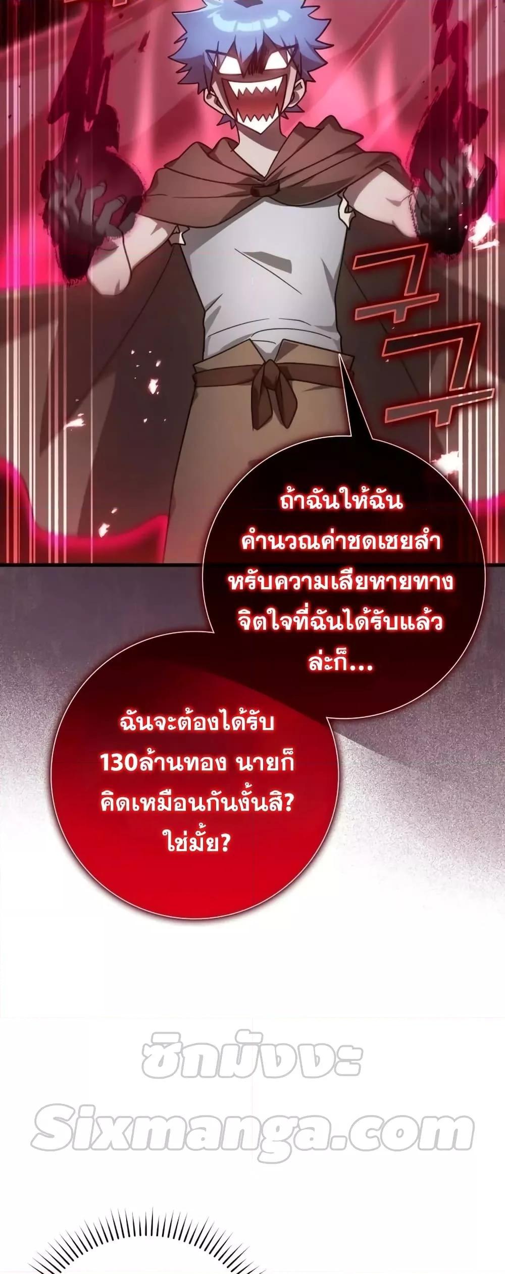 Max Level Player ตอนที่ 19 หน้า 60