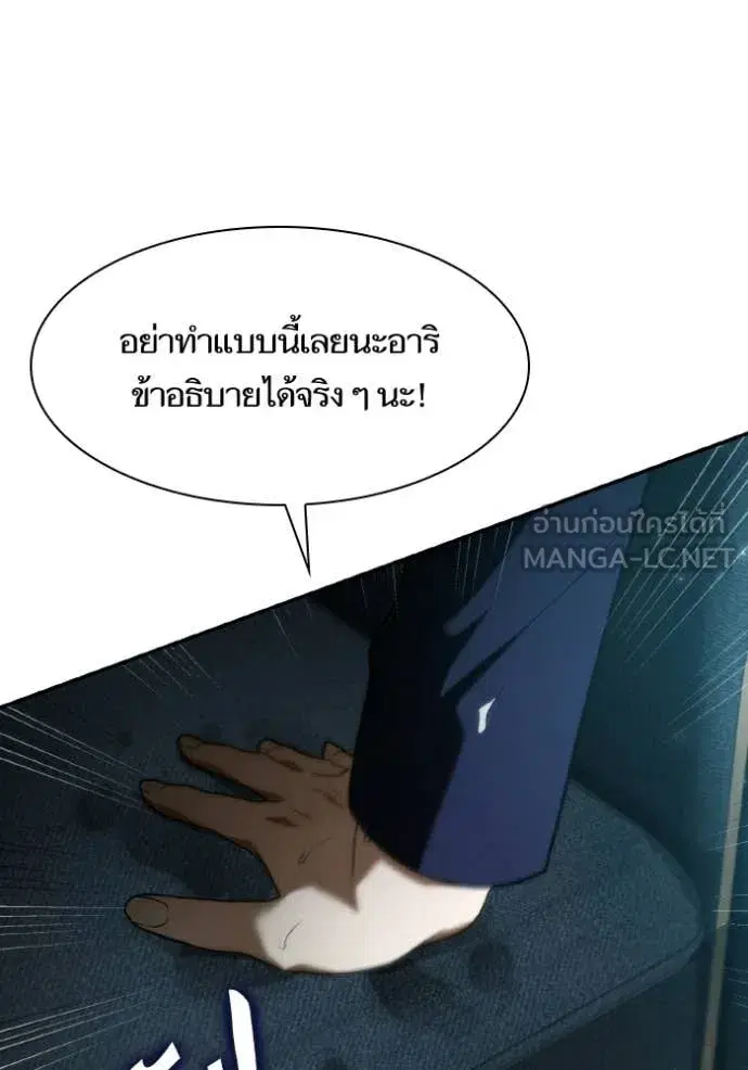 I Am the Queen in This Life ตอนที่ 183 หน้า 118