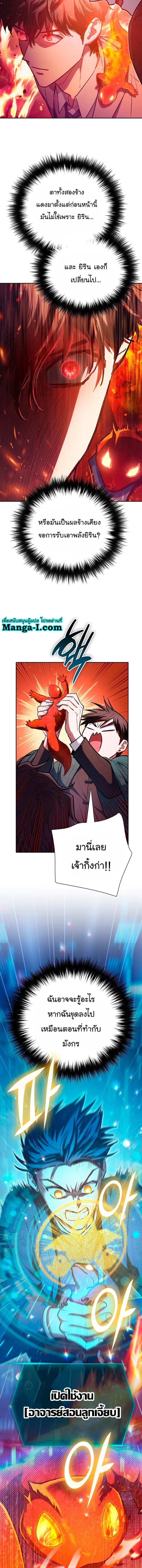 My S-Class Hunters (The S-Classes That I Raised) ตอนที่ 118 หน้า 6