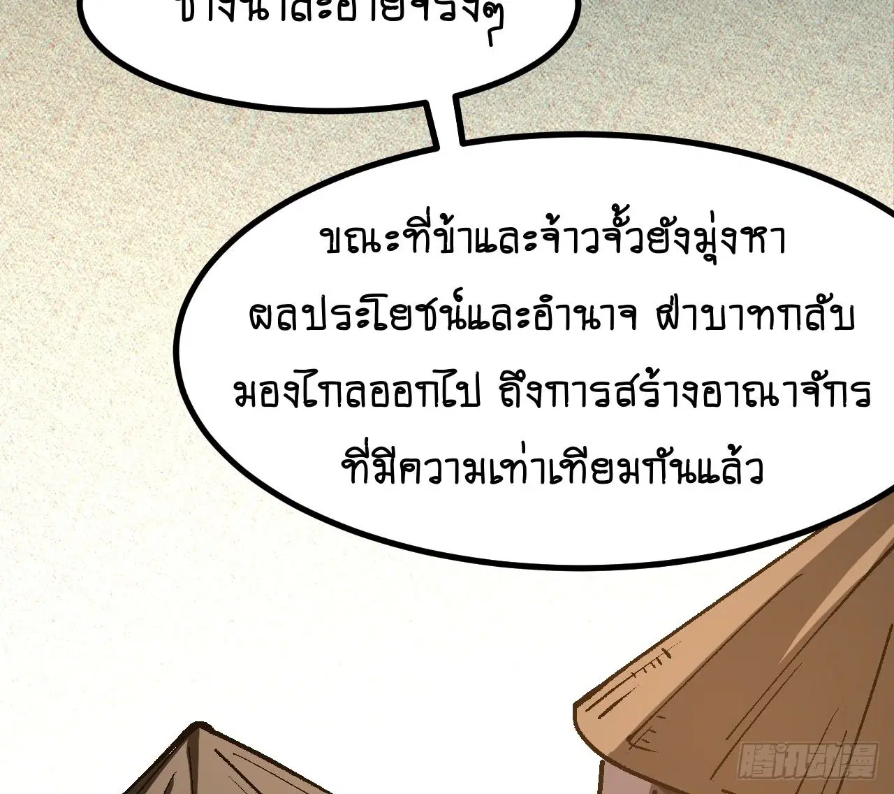 AccidentaIIy Became Famous Throughout History ตอนที่ 41 หน้า 18
