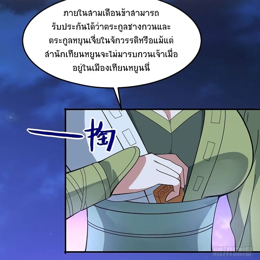 Return of Divine Emperor ตอนที่ 67 หน้า 23