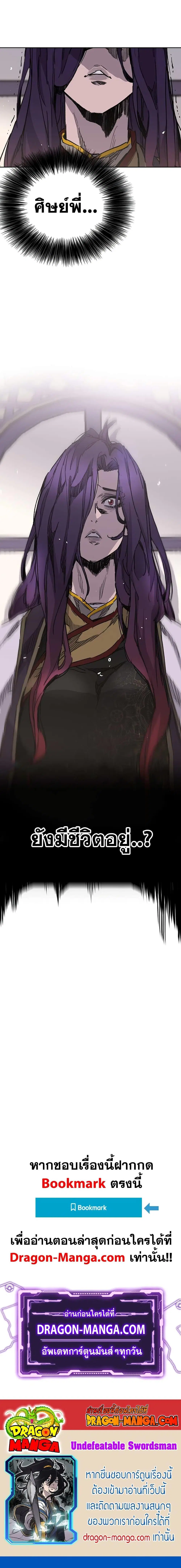 The Undefeatable Swordsman ตอนที่ 182 หน้า 20