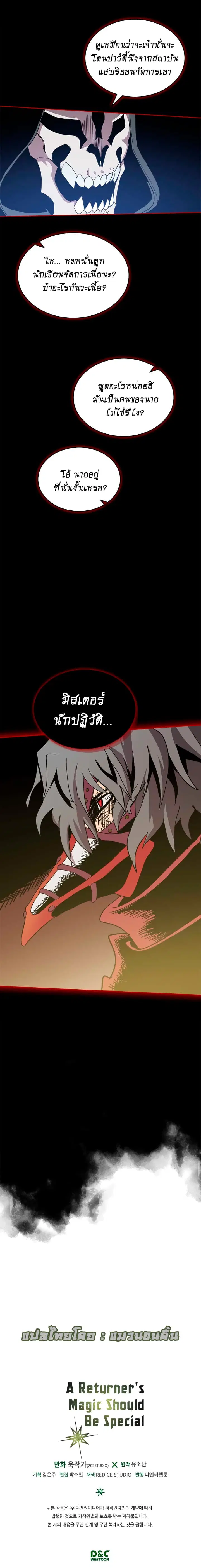 A Returner’s Magic Should Be Special ตอนที่ 70 หน้า 12