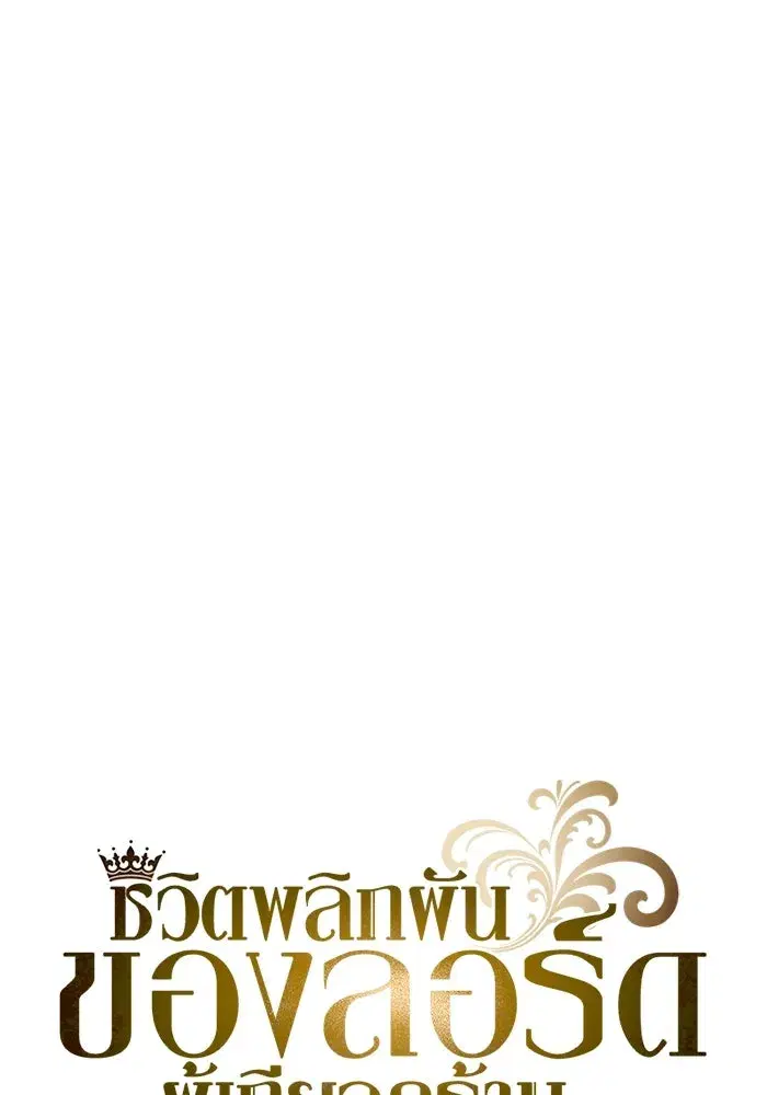 The Lazy Lord Masters the Sword ตอนที่ 112 หน้า 79