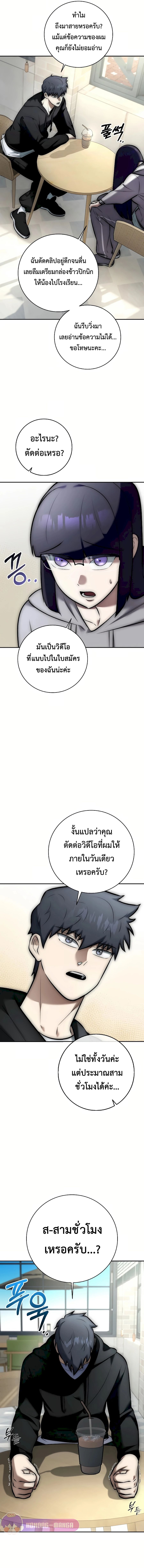 Subscribed To The Transcendental Channels แค่กดสับตะไคร้ ก็ได้พลังมาเฉยเลย ตอนที่ 8 หน้า 13