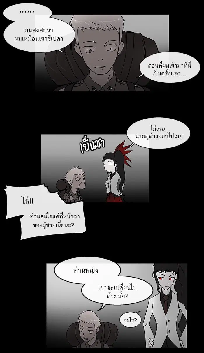 Tower of God ตอนที่ 5 หน้า 50
