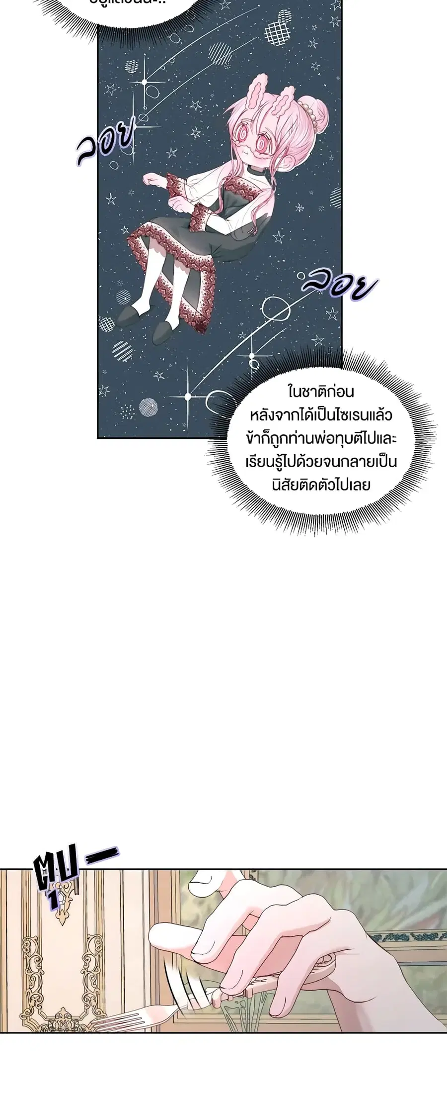 Becoming The Villain’s Family ตอนที่ 17 หน้า 28