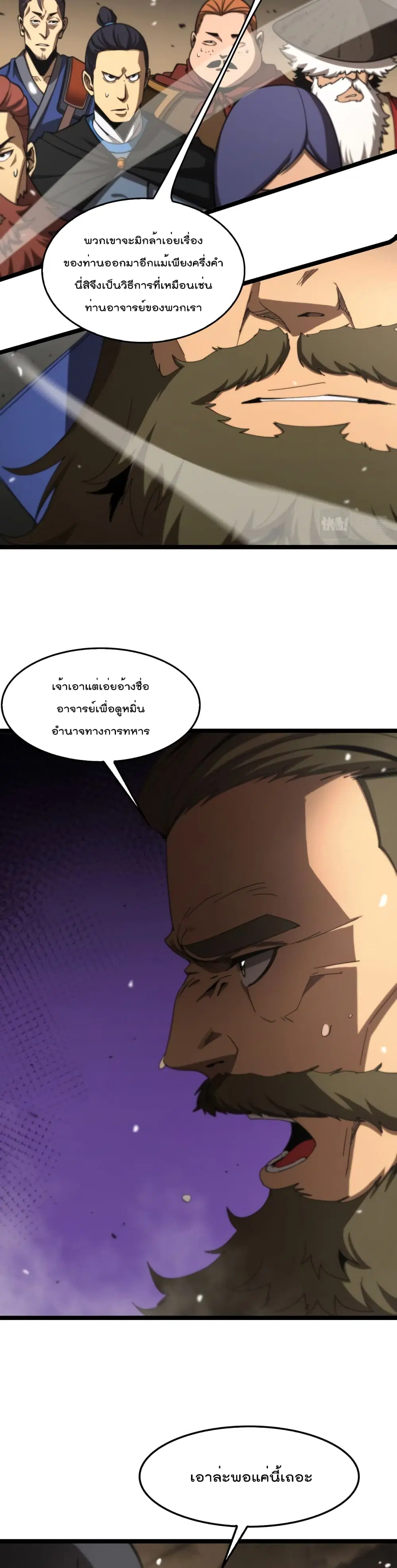 World’s Apocalypse Online ตอนที่ 114 หน้า 14