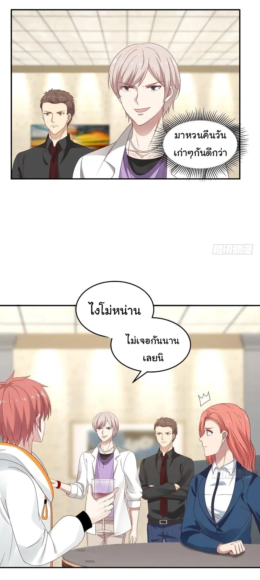 I Have a Dragon in My Body ตอนที่ 291 หน้า 11