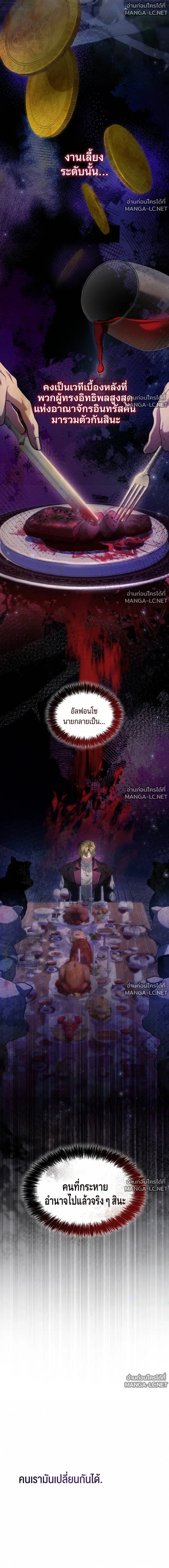 I Am the Queen in This Life ตอนที่ 198 หน้า 5