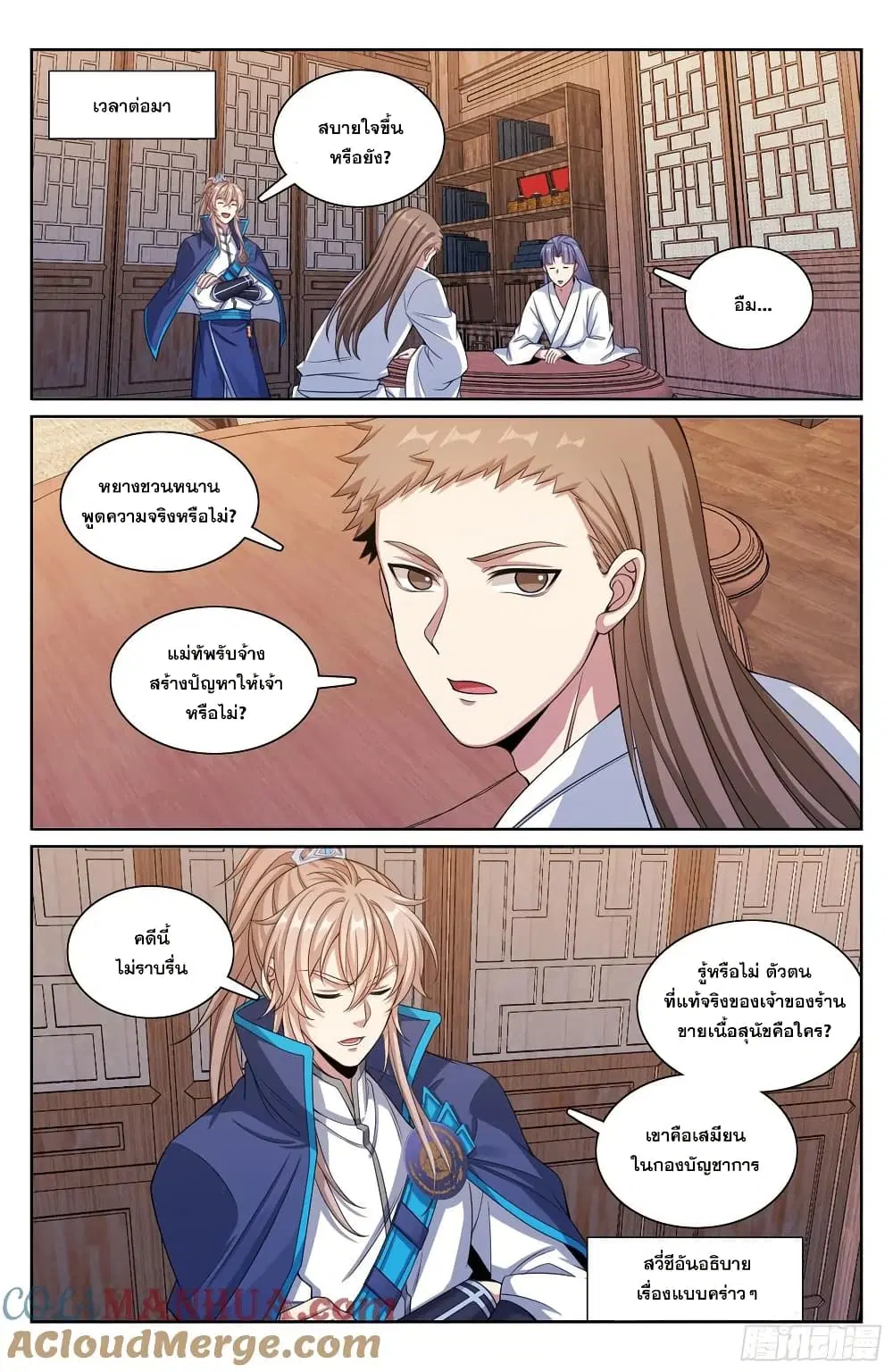 Nightwatcher ตอนที่ 258 หน้า 16