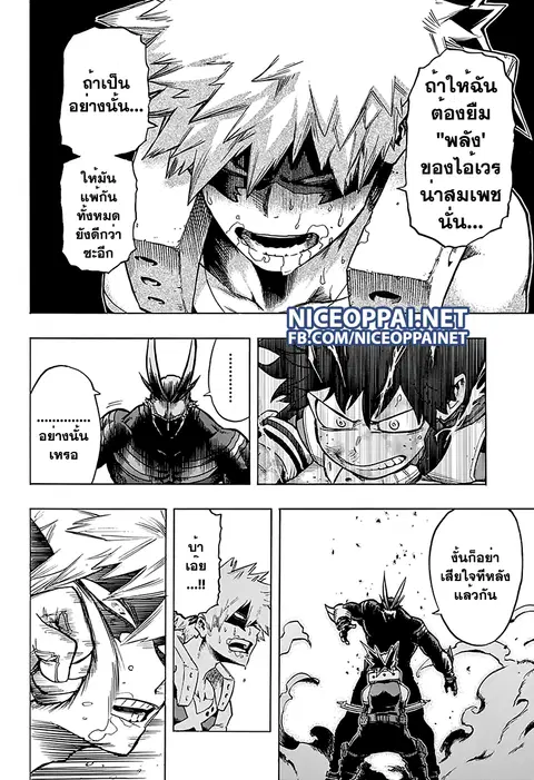My Hero Academia ตอนที่ 62 หน้า 14