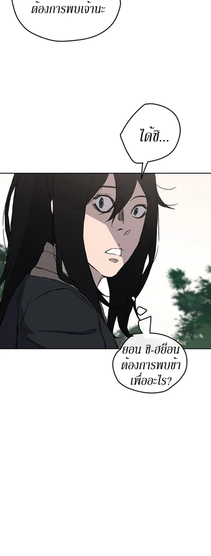 The Undefeatable Swordsman ตอนที่ 17 หน้า 46