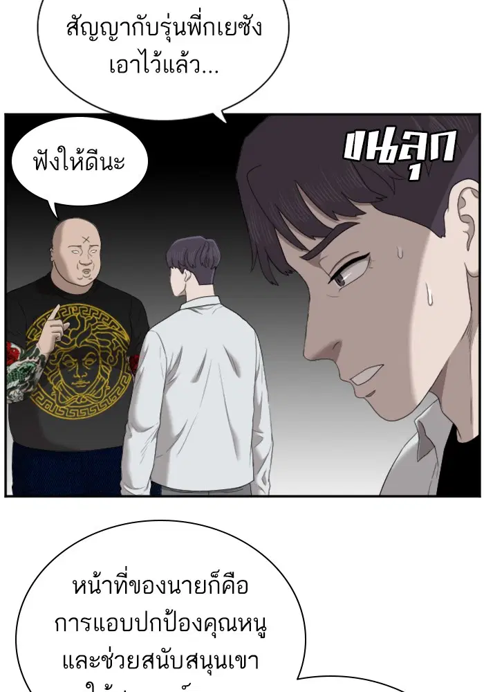 Bad Guy ตอนที่ 50 หน้า 83