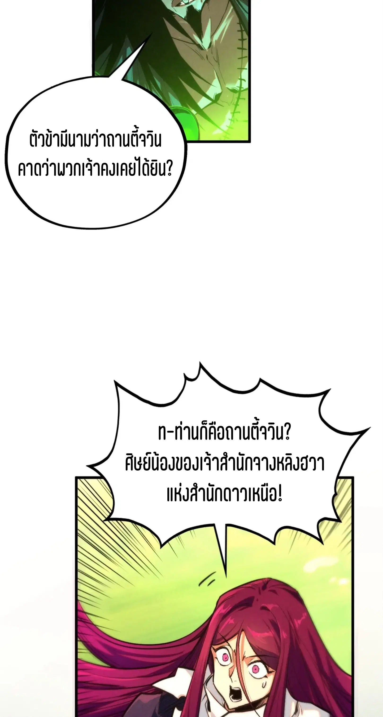 The Eternal Supreme ตอนที่ 399 หน้า 26