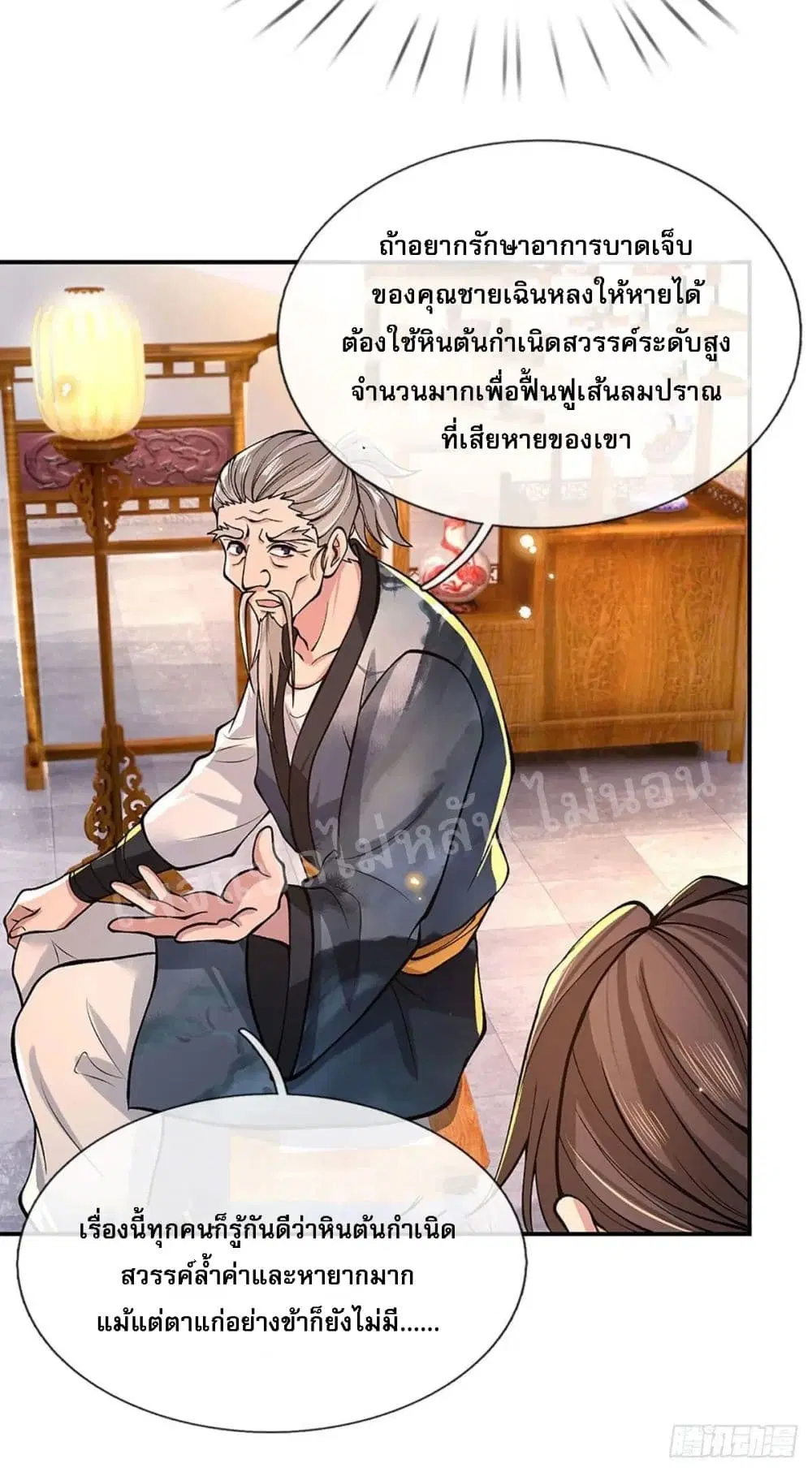 Royal God of War, Rising Dragon ตอนที่ 36 หน้า 23