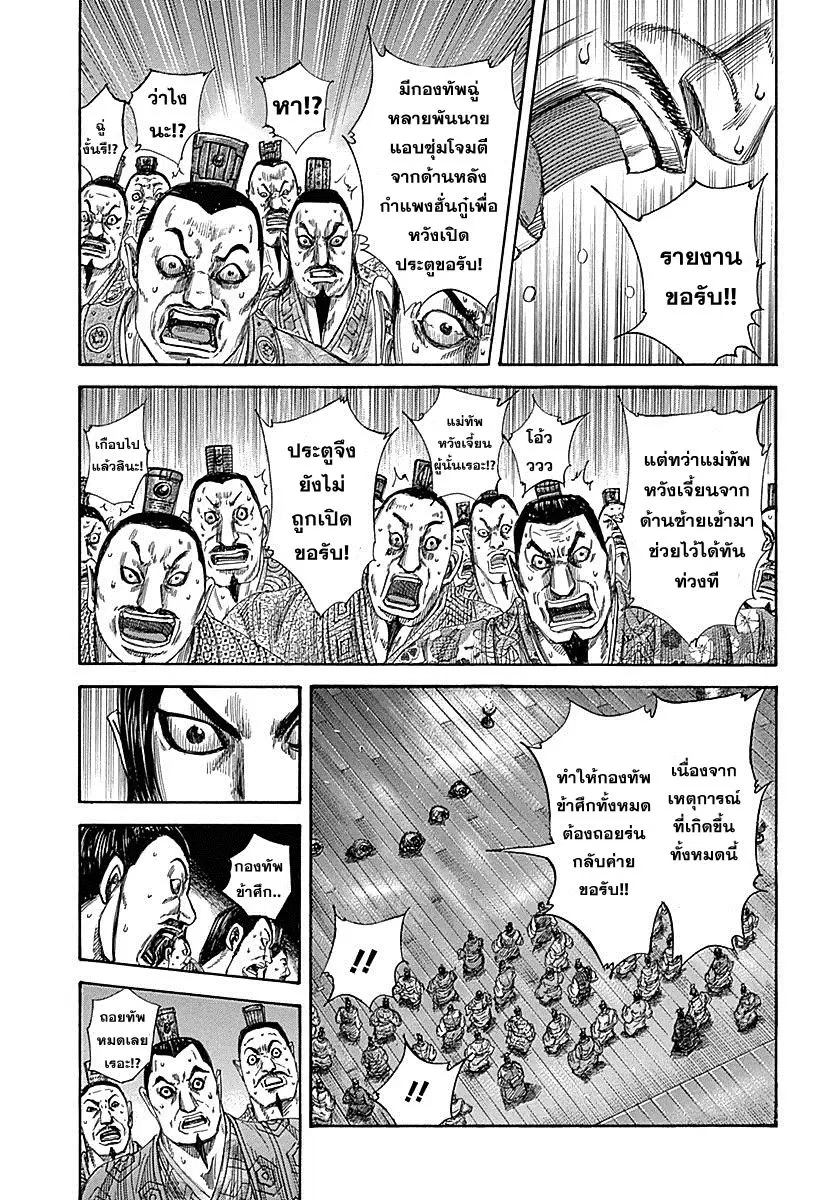 Kingdom ตอนที่ 318 หน้า 17