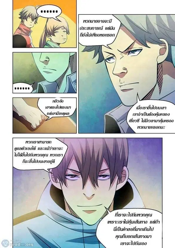 The Last Human ตอนที่ 250 หน้า 14