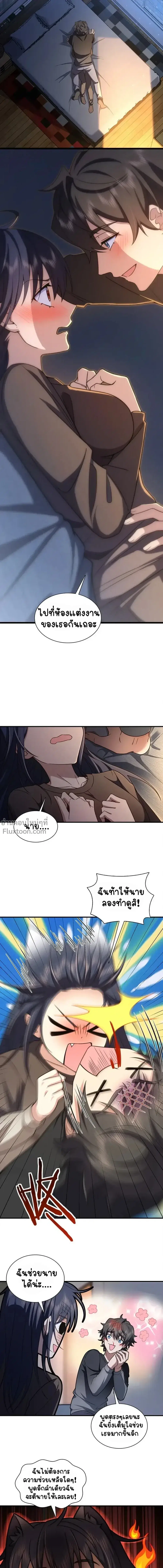 My Wife Is From a Thousand Years Ago ตอนที่ 255 หน้า 9