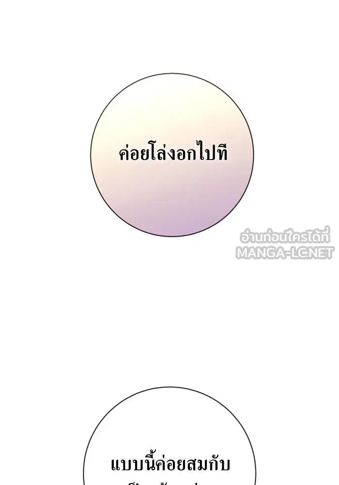 Your Throne ตอนที่ 135 หน้า 144