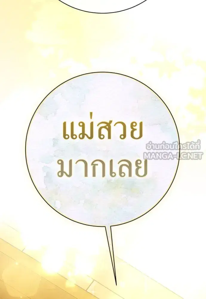 Your Throne ตอนที่ 203 หน้า 132