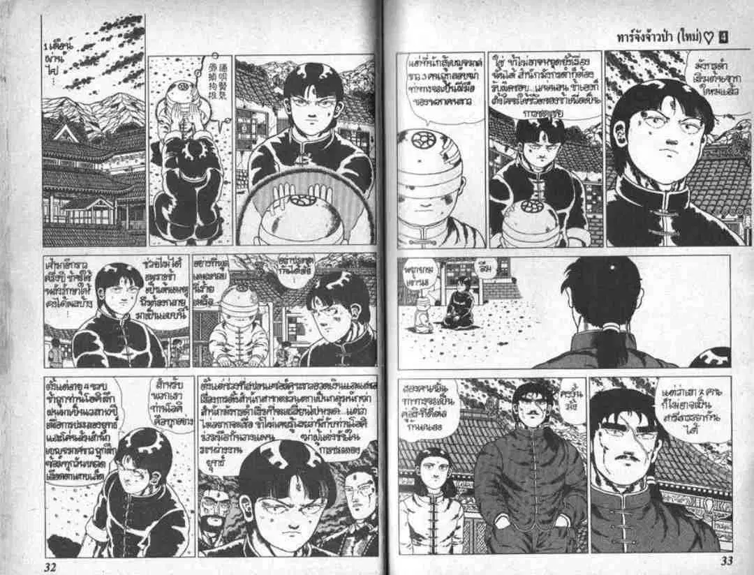 Shin Jungle no Ouja Tar-chan ตอนที่ 30 หน้า 15
