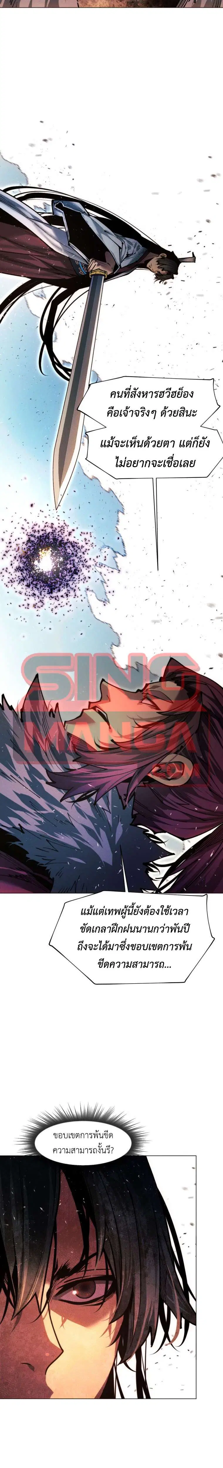 A Modern Man Who Got Transmigrated Into the Murim World ตอนที่ 180 หน้า 12
