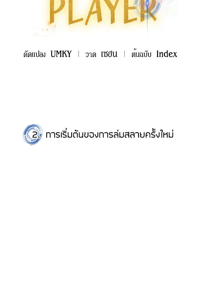Return to Player ตอนที่ 2 หน้า 10