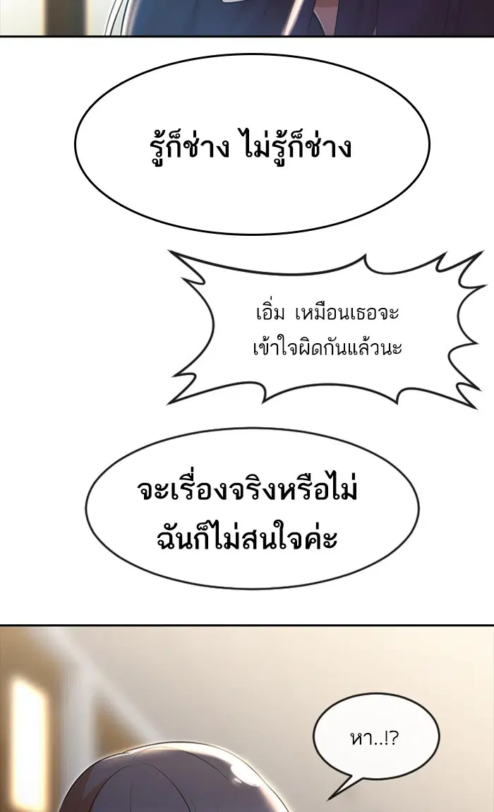 Random Chat ตอนที่ 257 หน้า 50