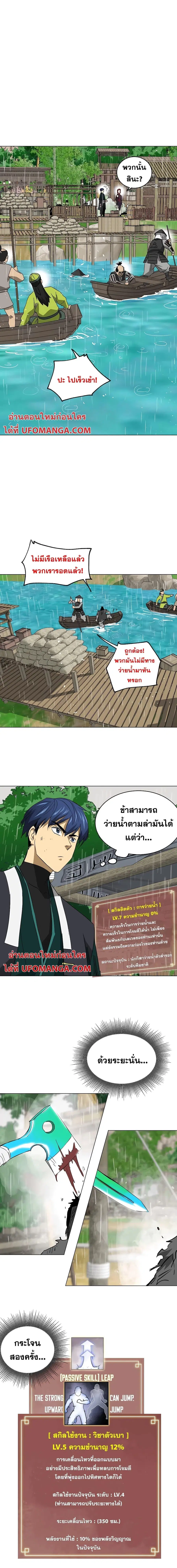 Infinite Level Up In Murim ตอนที่ 157 หน้า 10