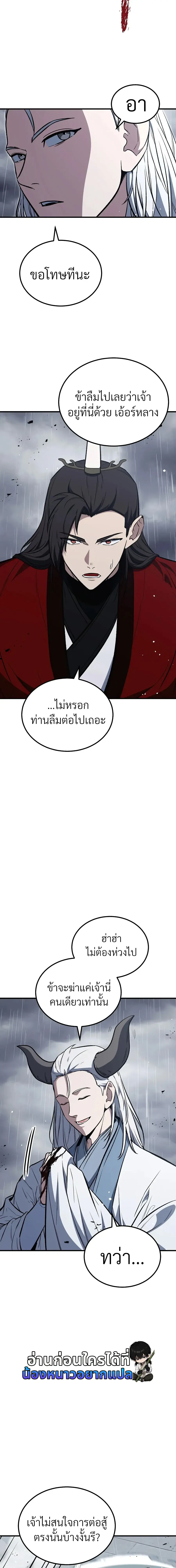 The Hero Returns ตอนที่ 157 หน้า 7