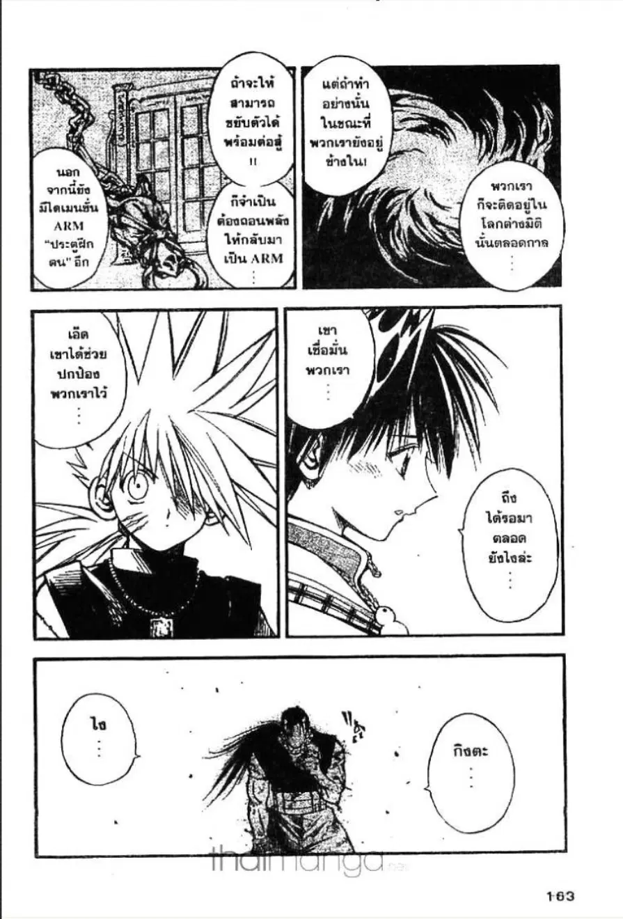 MÄR ตอนที่ 29 หน้า 4