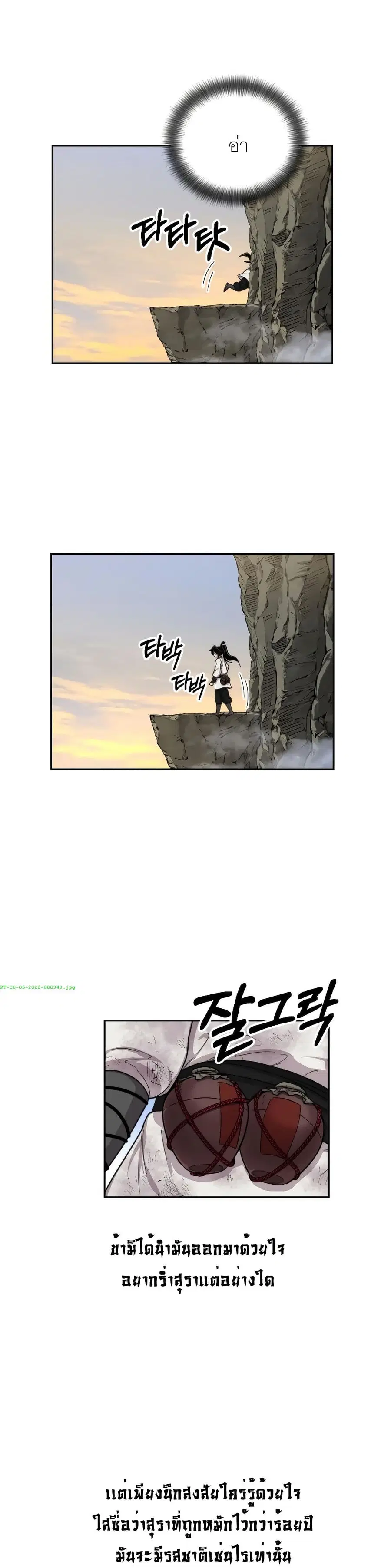 Return of the Mount Hua Sect ตอนที่ 17 หน้า 27