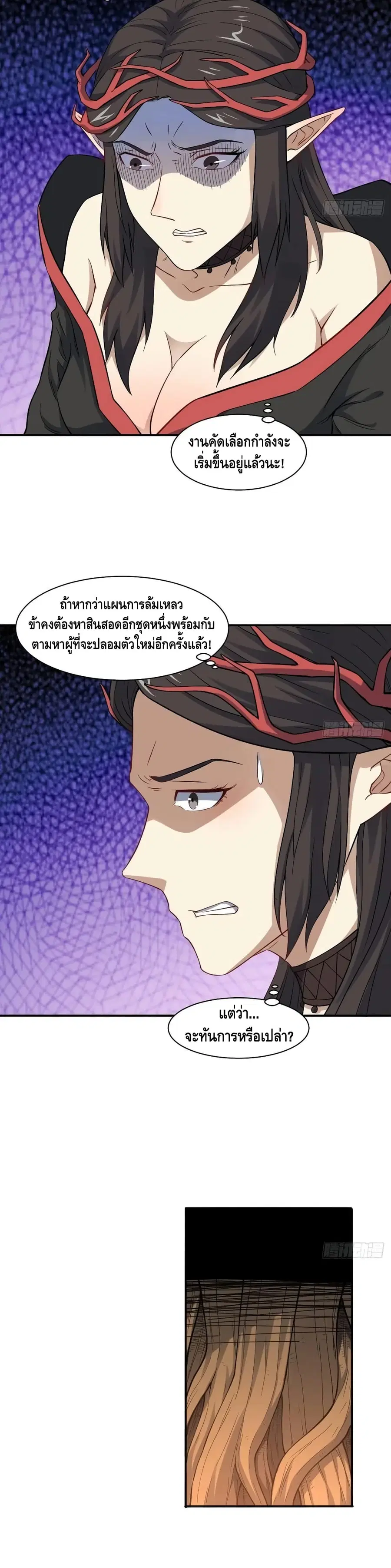 High Energy Strikes ตอนที่ 123 หน้า 4