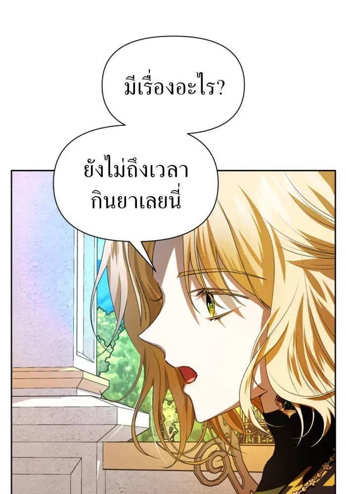 Your Throne ตอนที่ 60 หน้า 58