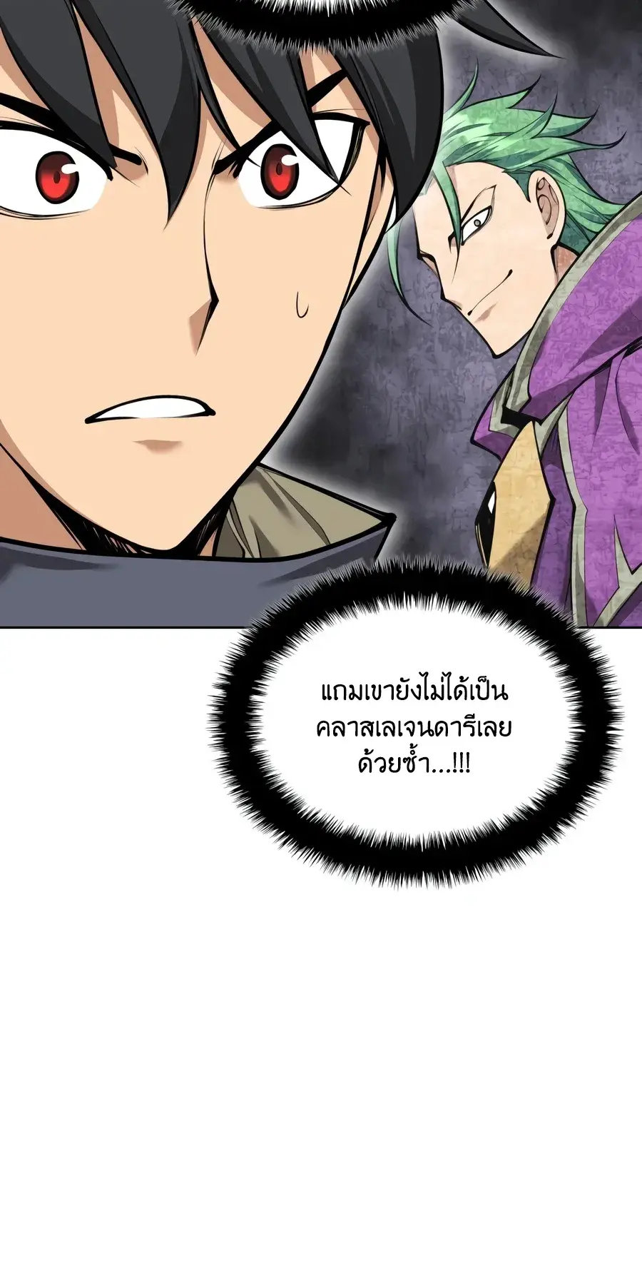 Overgeared จ้าวแห่งยุทธภัณฑ์ ตอนที่ 324 หน้า 4