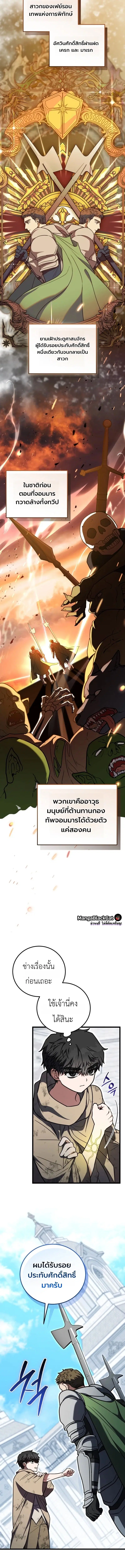 The Regressor and the Blind Saintess – ผู้ย้อนเวลากับนักบุญตาบอด ตอนที่ 4 หน้า 17